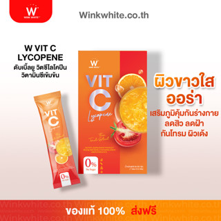 วิตามินซี ไลโคปีน (1แถม1) ผิวกระจ่างใส กันโทรม เสริมภูมิคุ้มกัน 𝗩𝗶𝘁-𝗖 𝗹𝘆𝗰𝗼𝗽𝗲𝗻𝗲 (ของแท้100%) ส่งฟรี