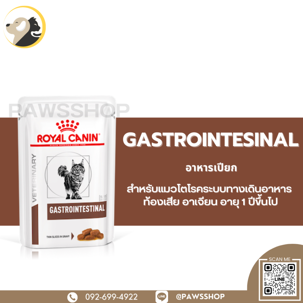 [1 ซอง] Royal canin Cat Gastrointestinal pouch อาหารเปียกแบบเกรวี่ สำหรับแมวโตที่มีความผิดปกติที่ระบบทางเดินอาหาร