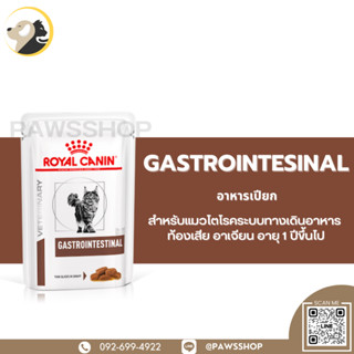 Royal canin Cat Gastrointesinal pouch อาหารเปียกแบบเกรวี่ สำหรับแมวโตที่มีความผิดปกติที่ระบบทางเดินอาหาร ท้องเสีย อาเจี