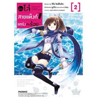 (MG) น้องโล่สายแท็งก์แกร่งเกินร้อย เล่ม 1-2