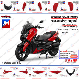 (P0-P3) ชุดสีเเดงเงา (BKA) รถเอ็กแม็ก300 XMAX เฟรม เปลือก  แฟริ่ง  แท้ศูนย์ YAMAHA XMAX CONNECTED  2023