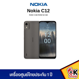 Nokia C12 - โนเกีย (Ram 3GB Rom 64GB) สามารถเพิ่มแรมสูงสุดได้ถึง 5GB ประกันศูนย์ 1 ปี