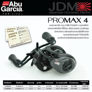 รอกหยดน้ำ Abu Garcia รุ่น PRO MAX 4