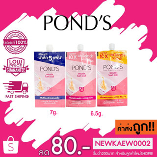 (แบบซอง)(ฝาหมุน) PONDS Bright Beauty Skin Perfecting Super Cream SPF15++ พอนด์ส ไบรท์ บิวตี้ สกิน เพอร์เฟคติ้ง ขนาด 7 g