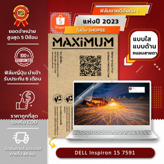 ฟิล์มกันรอย คอม โน๊ตบุ๊ค รุ่น DELL Inspiron 15 (7591) (ขนาดฟิล์ม 15.6 นิ้ว : 34.5x19.6 ซม.)