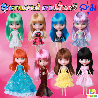 ตุ๊กตา บลายธ์ เปลี่นยสีตาได้ 4 สี Blythe ใบหน้าเคลือบ สุ่มแบบ สุ่มสี