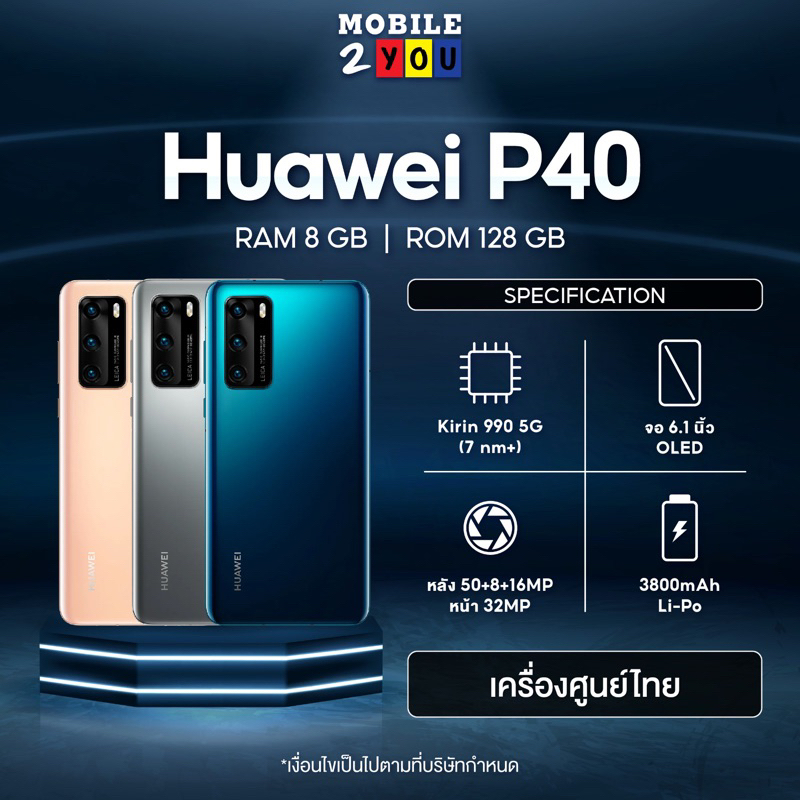 Huawei P40 ram8/128GB #เครื่องศูนย์ไทย ขายส่งมือถือ มือถือถูก mobile2you