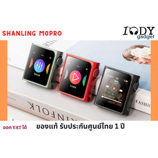 Shanling M0 PRO ของแท้ รับประกันศูนย์ไทย เครื่องเล่นเพลงพกพาจิ๋ว รองรับ Dual Hi-Res