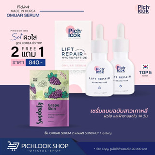 [ส่งฟรี + ส่งของทุกวัน]✨Omijar Serum เซรั่มโอมีจาร์ Pichlook vaiva เซรั่มลดสิว รักษาสิว ฝ้า กระ ขาวไว นำเข้าจากเกาหลี