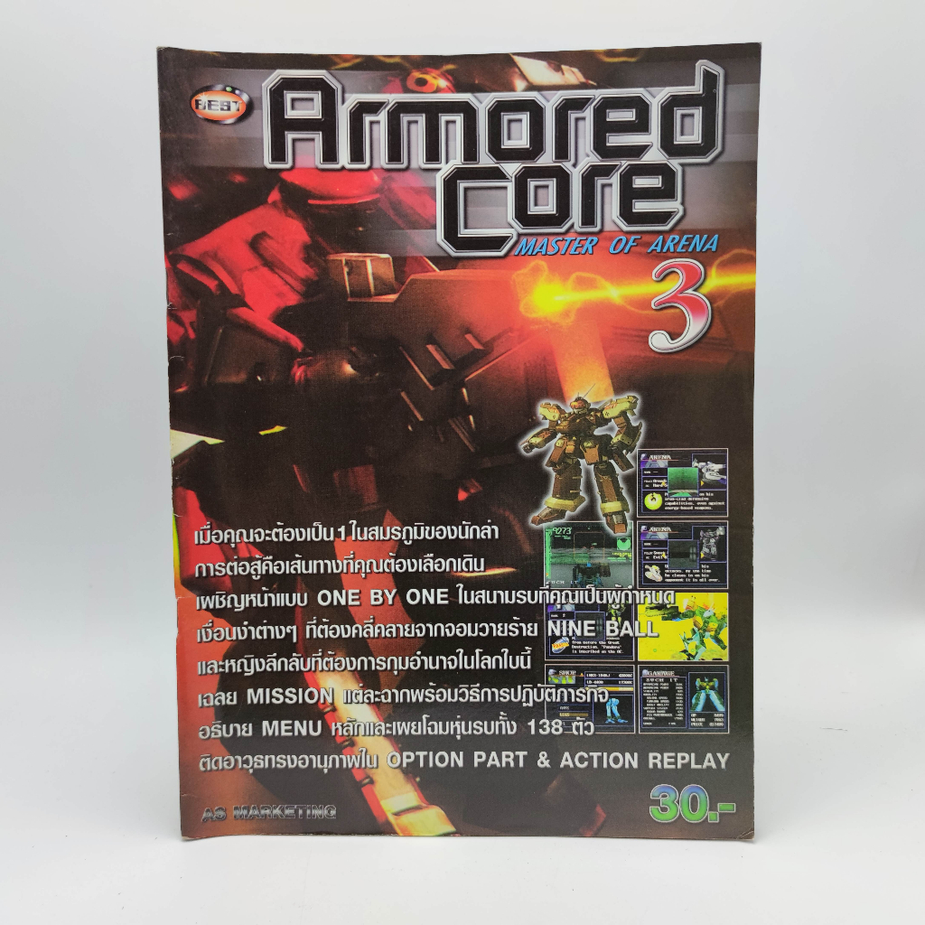 Armored Core Master of Arena 3 เล่มไซส์ A4 หนังสือเกม มือสอง PlayStation PS1