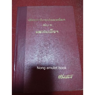 หนังสือพระตรียัมปวาย