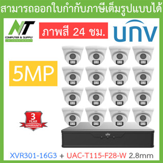 UNIVIEW ชุดกล้องวงจรปิด XVR301-16G3 + UAC-T115-F28-W เลนส์ 2.8mm จำนวน 16 ตัว BY N.T Computer