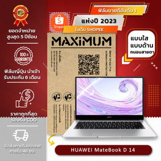 ฟิล์มกันรอย คอม โน๊ตบุ๊ค รุ่น HUAWEI MateBook D 14 (ขนาดฟิล์ม 14 นิ้ว : 30.5x17.4ซม.)