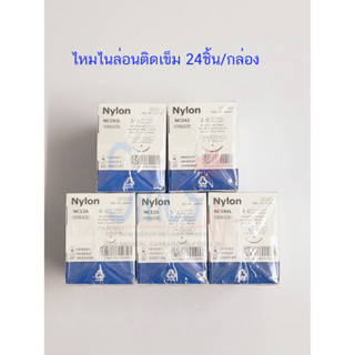 ีืUNIK NYLON ไหมเย็บแผล-ไหมไนลอน 24ชิ้น/กล่อง