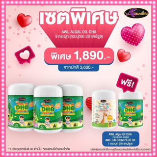 🚛ส่งฟรี มีโปรแถม🚛 Auswelllife DHA สำหรับเด็ก Algal Oil DHA 350 mg. อาหารเสริมเด็ก 1 กระปุก 30 แคปซูล