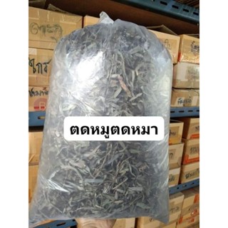 กระพัง​โหม​ ตดหมู​ตด​หมา​ตากแห้ง​ น้ำหนัก​1กก250บาท