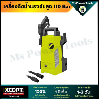 เครื่องฉีดน้ำแรงดันสูงขนาด 1500​ วัตต์ 110 บาร์ รุ่นปรับปรุงใหม่ แรงดันน้ำสูงกว่าเดิม