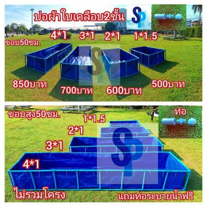 บ่อผ้าเคลือบ2ชั้น กันuv เจาะตาไก่ กันสนิม100% แถมท่อระบายน้ำ ไม่รวมโครง