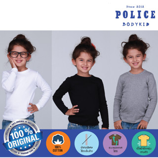 เสื้อเด็กแขนยาว Basic คอกลม Police Bodykid ทรง Slim Fit (รหัส : KB005)