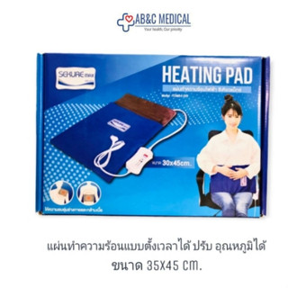 sekure แผ่นให้ความร้อนไฟฟ้า ขนาด 30*45 cm - รับประกัน 2 ปี