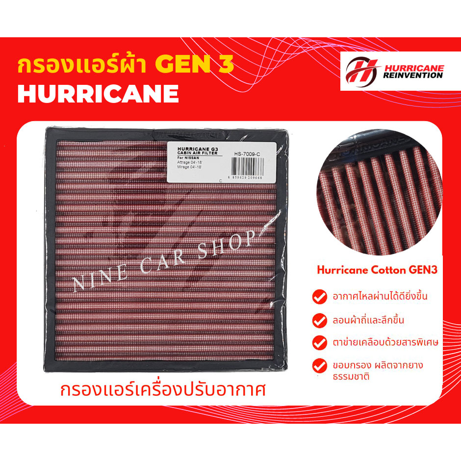 Hurricane ไส้กรองแอร์ผ้า Mitsubishi Mirage, Attrage, Xpander (** ย้ำ!!! ไม่ใช่กรองอากาศนะคะ **)