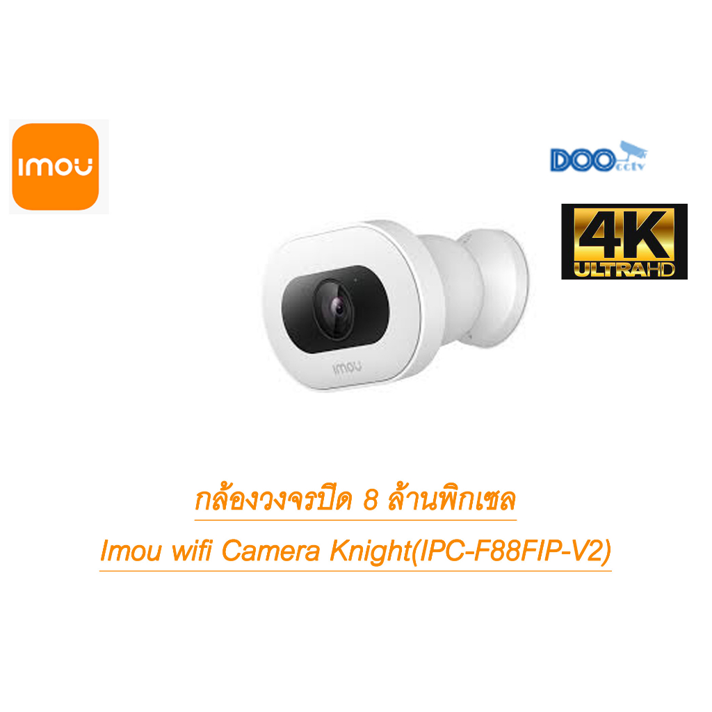 กล้องวงจรปิด 8 ล้านพิกเซลล์ Imou Knight IPCF88FIP