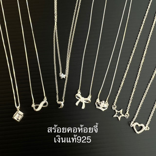 Top Silver:สร้อยคอเงินแท้92.5% พร้อมจี้ ซื้อสินค้าทุกชิ้นแถมฟรีถุงผ้ากำมะหยี่+น้ำยาล้างเครื่องเงิน