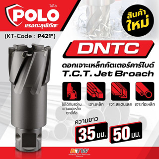 ดอกเจาะเหล็กคัตเตอร์คาร์ไบด์ Dia 12X35 มม.POLO