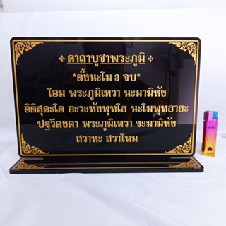 ป้ายคาถาบูชาพระ,A4,ขนาด30x20cm.สั่งทำบทที่ต้องการได้