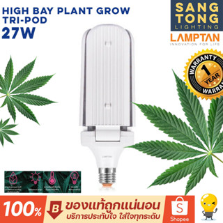 Lamptan หลอดปลูกต้นไม้ กำลังวัตต์สูง High Bay Plant Grow TRI-POD อายุการใช้งานยาวนานและประหยัดพลังงาน 85%เหมาะกับต้นไม้