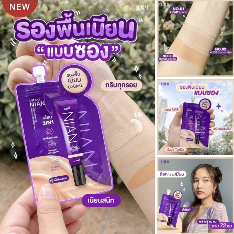 Deesay Nian Liquid Primer & Foundation Spf 30 Pa+++  ดีเซย์ เนียน แบบซอง รองพื้น กันแดด มี3เฉดสี - รูปที่ 2