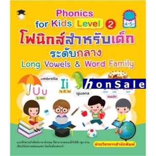 Phonics for kids Level 2  Hโฟนิกส์สำหรับเด็กระดับกลาง Long Vowels&amp;Word Family