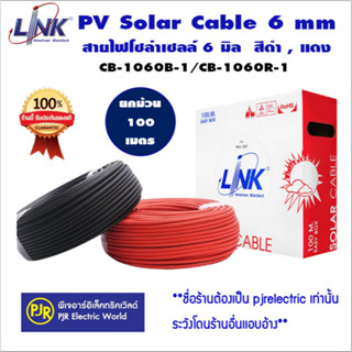 ** มีขายส่ง ** ราคา 100 ม. สายไฟโซล่าเซลล์ PV1-F 6 มิล ยี่ห้อ LINK (Solar PV Cable) และ หัวแจ็ค MC4 รหัส CB-1002A