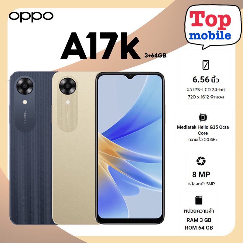 OPPO A17k(3+64GB) สมาร์ทโฟน แบตจุ5,000mAh