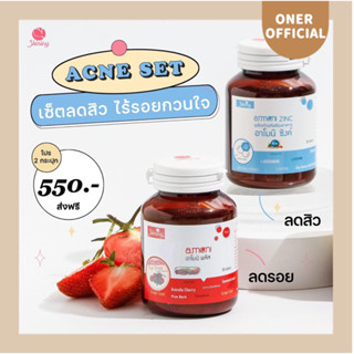 อาโมนิ amoni เช็ตคู่ ลดสิว ผิวใส รอยแดง ผิวกระจ่างใส amonizinc gluta อาโมนิ