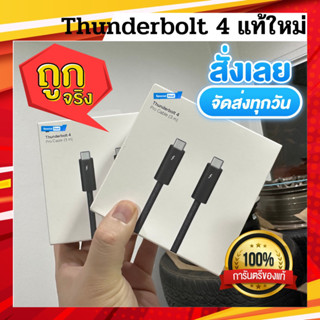 (ได้coinคืน718coin) 🔥 Thinderbolt4 3เมตร เเท้ใหม่ 🔥