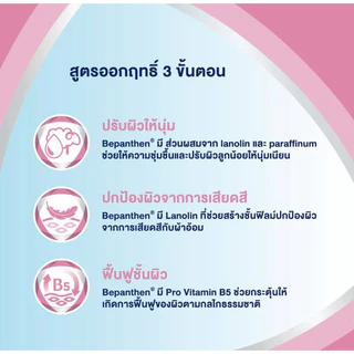 ล็อตใหม่!! Bepanthen Sensiderm / Ointment / Daily Control / Anti Scar บีแพนเธน เซนซิเดิร์ม / ออยเมน (1 หลอด)