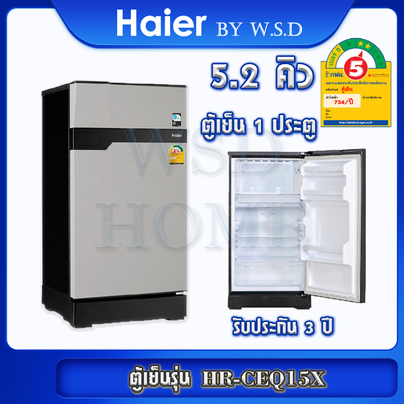 ตู้เย็น Haier  1 ประตู ความจุ 5.2 คิว รุ่น HR-CEQ15X