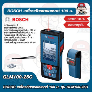 BOSCH เครื่องวัดระยะเลเซอร์ 100 ม. รุ่น GLM100-25C GLM 100-25C ของแท้ 100%