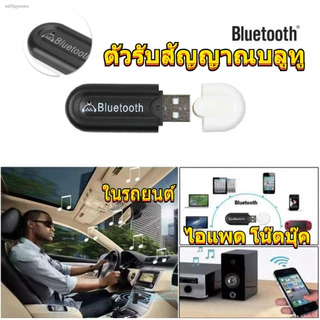 USB Bluetooth HJX-001 บลูทูธมิวสิครับสัญญาณเสียง 3.5mmแจ็คสเตอริโอไร้สาย