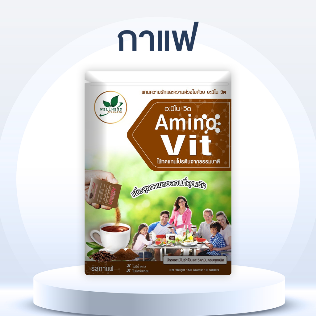 อะมิโน วิต AMINO VIT แท้ 100% !! อาหารทดแทนโปรตีนจากธรรมชาติ กรดอะมิโนจำเป็น 20 ชนิด ฟื้นฟูการทำงานข