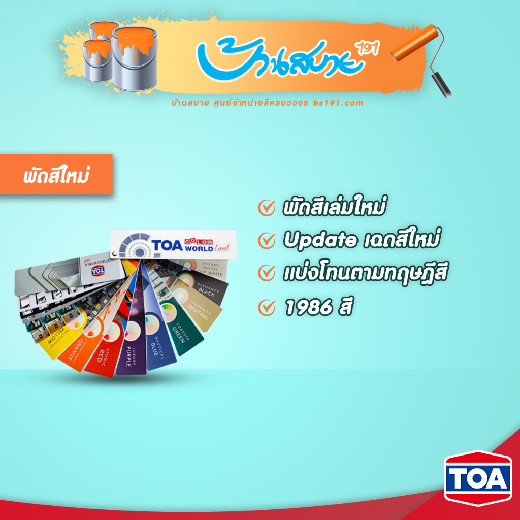 TOA Color World Expert New Fandeck พัดสีเล่มใหม่จาก TOA เหมาะสำหรับดีไซน์เนอร์ คัลเลอร์ลิสต์