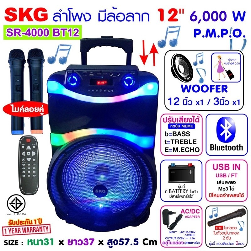 SKG ลําโพงบลูทูธ 12 นิ้ว 6000 W รุ่น SR-4000 BT12 เบสหนัก ลําโพงล้อลาก แถมไมค์ลอยคู่ Bluetooth Speak