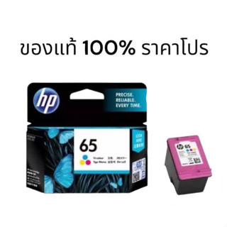 Hp 65 CO ของแท้ 100%