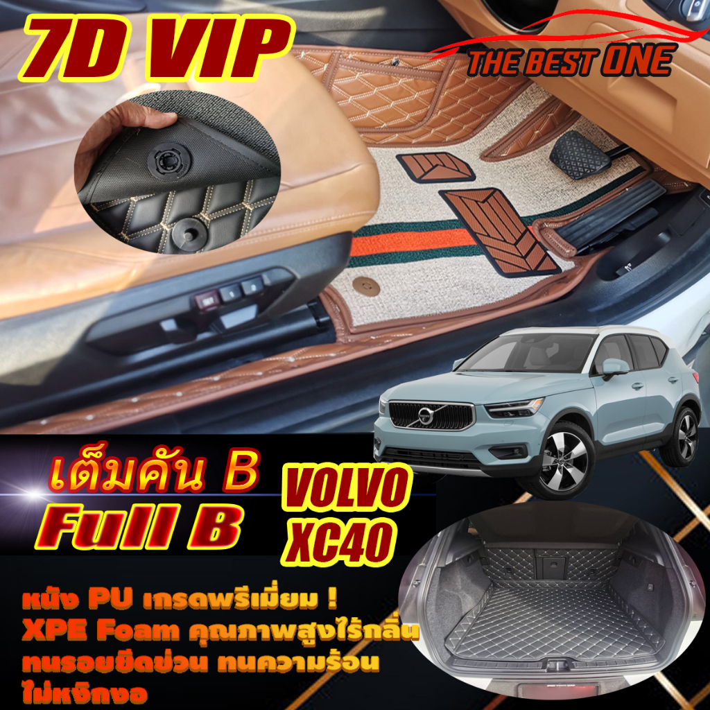 Volvo XC40 2018-2020 Full Set B (เต็มคันรวมถาดท้ายรถ B) พรมรถยนต์ Volvo XC40  พรม7D VIP The Best One