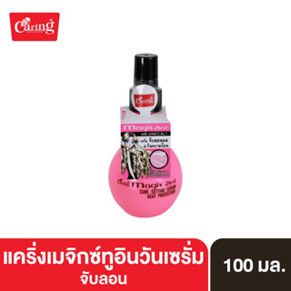 Caring Magix 2 in1 Curl Setting Serum &amp; Heat Protection (Pink) เซรั่มบำรุงผม สูตรล็อคผมลอน (ชมพู) 100 มล.