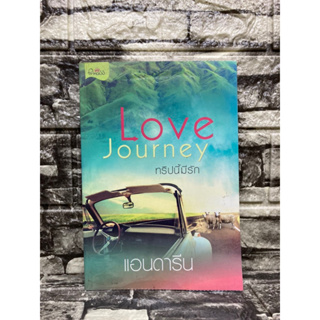 Love journey ทริปนี้มีรัก (หนังสือมือสอง)&gt;99books&lt;