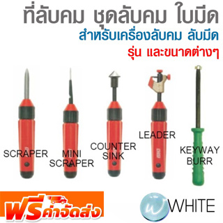 ที่ลับคม ชุดลับคม ใบมีด สำหรับเครื่องลับคม ลับมีด รุ่นต่างๆ ยี่ห้อ NOGA  จัดส่งฟรี!!!