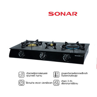 Sonar เตาแก๊สหน้ากระจก 3 หัว   รุ่น GS-503  ประกอบด้วย  เตาหัวเหลือง 2 หัว(เล็ก , ใหญ่) และ เตาอินฟาเรดใหญ่ 1 หัว รับประ