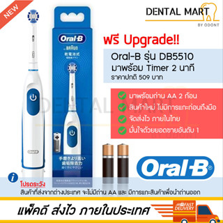 แปรงสีฟันไฟฟ้า Oral-B advance power 400 DB4010 DB4.010 DB4510